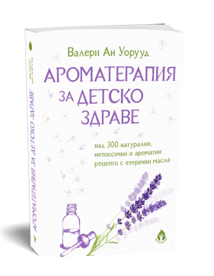 Ароматерапия за детско здраве