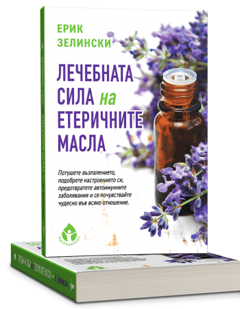 Лечебната сила на етеричните масла