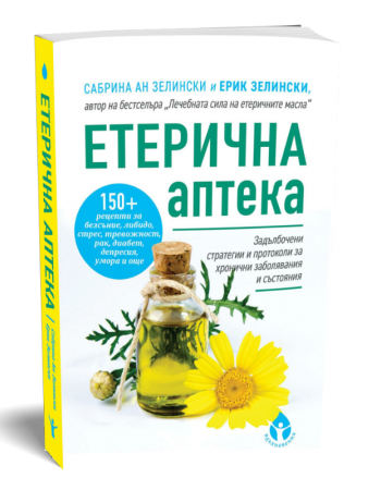 Етерична аптека